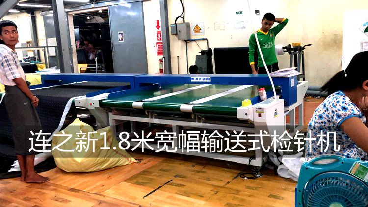 1.8米寬幅檢針機緬甸羽絨服使用現場.jpg